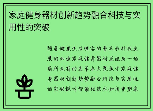 家庭健身器材创新趋势融合科技与实用性的突破